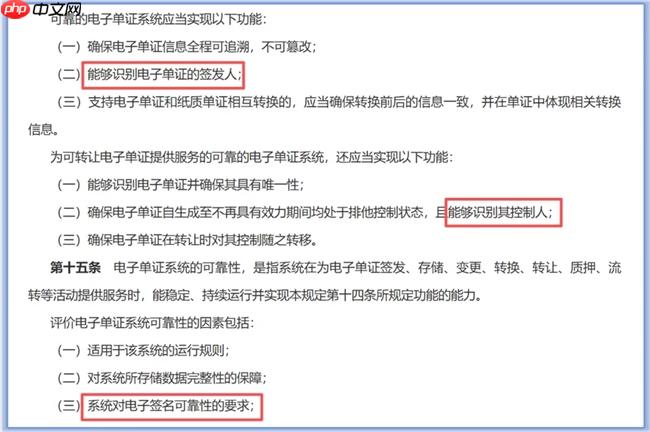 电子单证新规正式施行:企业选型,为什么要先看CA牌照? - php中文网