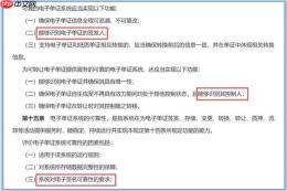 电子单证新规正式施行:企业选型,为什么要先看CA牌照? - php中文网