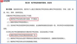 电子单证新规正式施行:企业选型,为什么要先看CA牌照? - php中文网