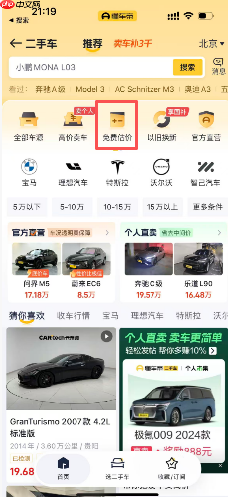 二手车交易破两千万辆，2026个人卖车在哪个渠道卖价更高？ - php中文网