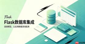 flask怎么使用flask-migrate进行数据库迁移