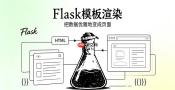 Flask怎么在PyCharm中配置虚拟环境