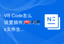vs code怎么设置插件只针对.js文件生效
