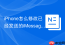 iPhone怎么修改已经发送的iMessage