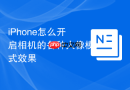 iPhone怎么开启相机的各种人像模式效果