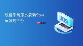 统信系统怎么安装Steam游戏平台