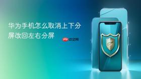 华为手机怎么取消上下分屏改回左右分屏