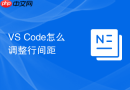 vs code怎么调整行间距