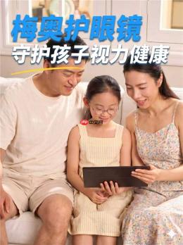 总揉眼、老眨眼，是累了？远视储备偏紧的家庭注意，梅奥诊所眼镜帮助儿童守护远视储备 - php中文网