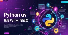 如何用uv管理Python项目中的脚本执行