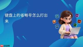 键盘上的省略号怎么打出来