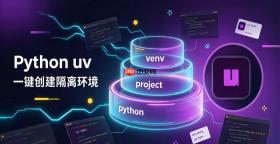 如何用uv快速切换不同版本的python项目