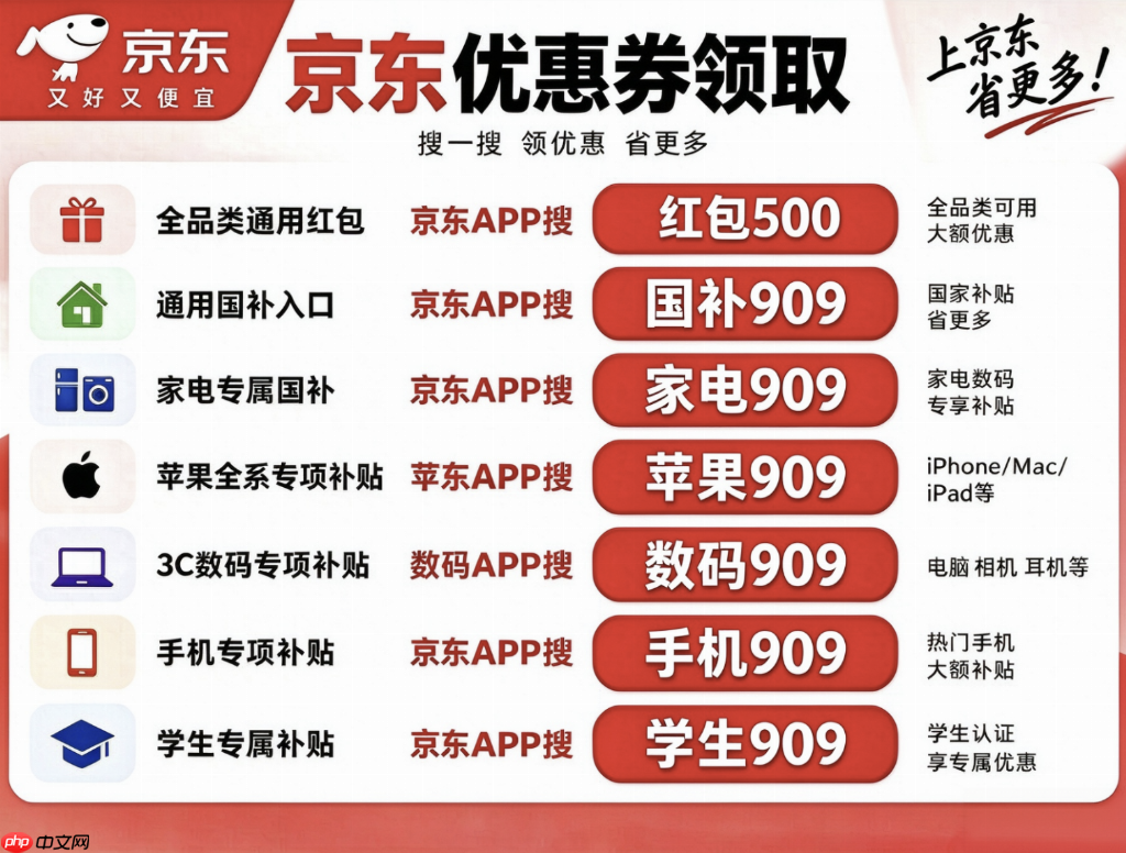 今晚8点正式开售！2026年双11买电视空调冰箱洗衣机热水器&手机电脑平板智能手表等家电数码迎来优惠价！京东搜【国补909】【红包500】，淘宝搜【天降红包9090】领双11红包叠加第四批国补折上折！ - php中文网