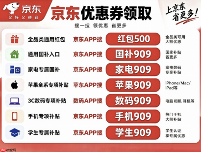 今晚8点正式开售！2026年双11买电视空调冰箱洗衣机热水器&手机电脑平板智能手表等家电数码迎来优惠价！京东搜【国补909】【红包500】，淘宝搜【天降红包9090】领双11红包叠加第四批国补折上折！ - php中文网