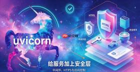 uvicorn内存占用过高怎么办