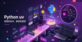Python uv常见面试题及知识点解析