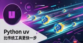 python uv安装后如何添加到系统path