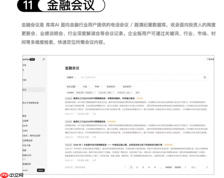 AI能自动整理会议录音吗?推荐库库AI会议助手:自动转写、智能纪要与归档复盘实测 - php中文网
