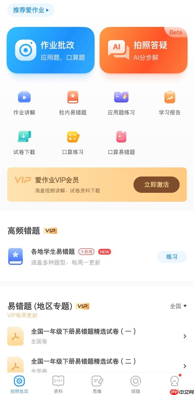 数学题拍照出解析的软件有哪些?别只盯答案,解法适配才关键 - php中文网