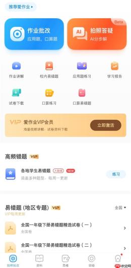 数学题拍照出解析的软件有哪些？别只盯答案，解法适配才关键 - php中文网