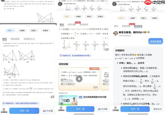 数学题拍照出解析的软件有哪些?别只盯答案,解法适配才关键 - php中文网