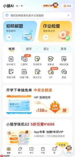 学生拍照搜题软件哪个好?从“搜完就忘”到“练会一类”的实用指南 - php中文网
