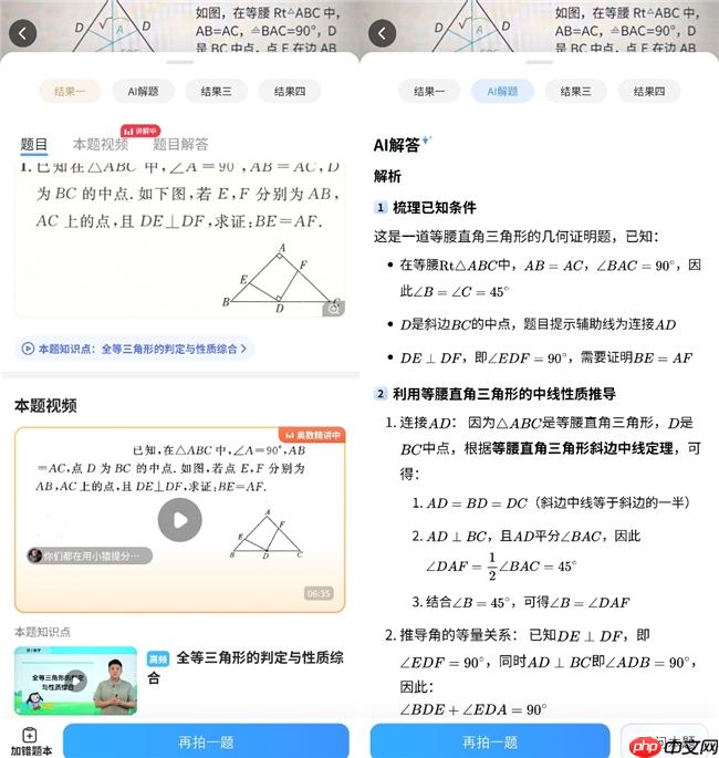 学生拍照搜题软件哪个好?从“搜完就忘”到“练会一类”的实用指南 - php中文网