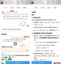 学生拍照搜题软件哪个好?从“搜完就忘”到“练会一类”的实用指南 - php中文网