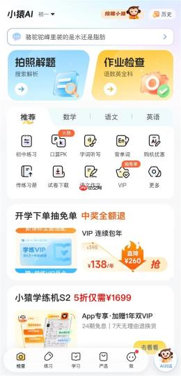 初中数学拍照搜题神器有哪些？2026年AI驱动的学习工具盘点 - php中文网