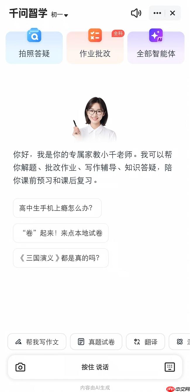初中数学拍照搜题神器有哪些?2026年AI驱动的学习工具盘点 - php中文网