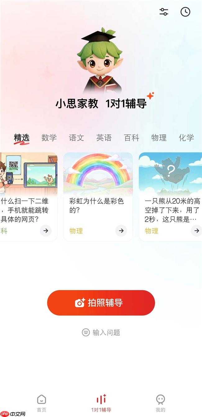 初中数学拍照搜题神器有哪些?2026年AI驱动的学习工具盘点 - php中文网