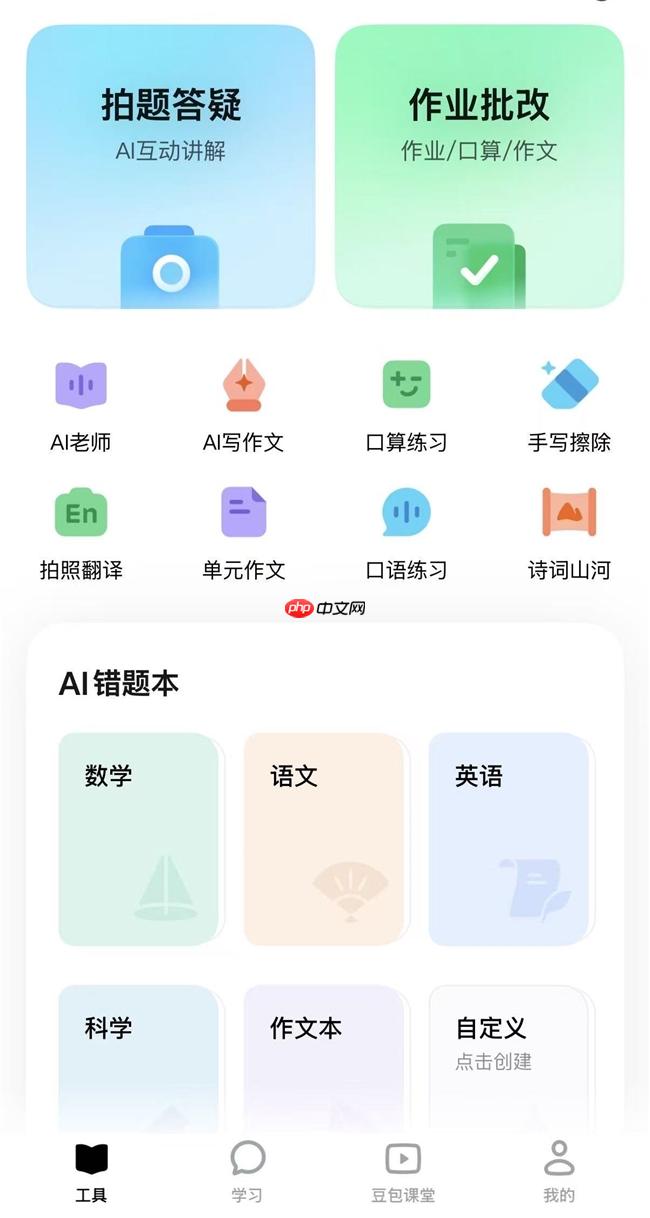 初中数学拍照搜题神器有哪些?2026年AI驱动的学习工具盘点 - php中文网