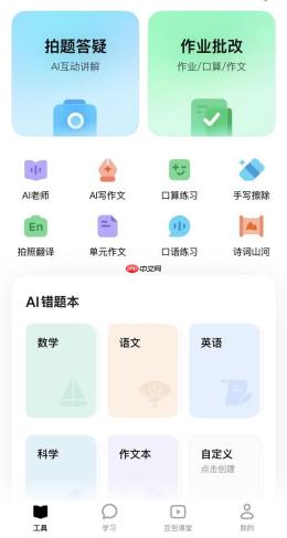 初中数学拍照搜题神器有哪些？2026年AI驱动的学习工具盘点 - php中文网