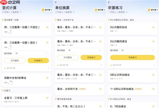 小学低年级数学启蒙软件推荐哪个?兼顾兴趣与基础的启蒙工具选型思路 - php中文网