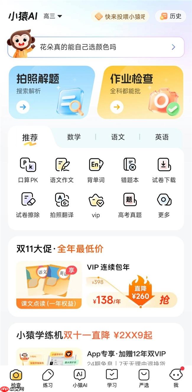 能擦除试卷手写笔迹的App推荐:让你的旧卷变回空白真题 - php中文网
