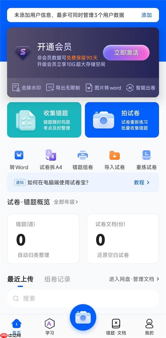 能擦除试卷手写笔迹的App推荐:让你的旧卷变回空白真题 - php中文网