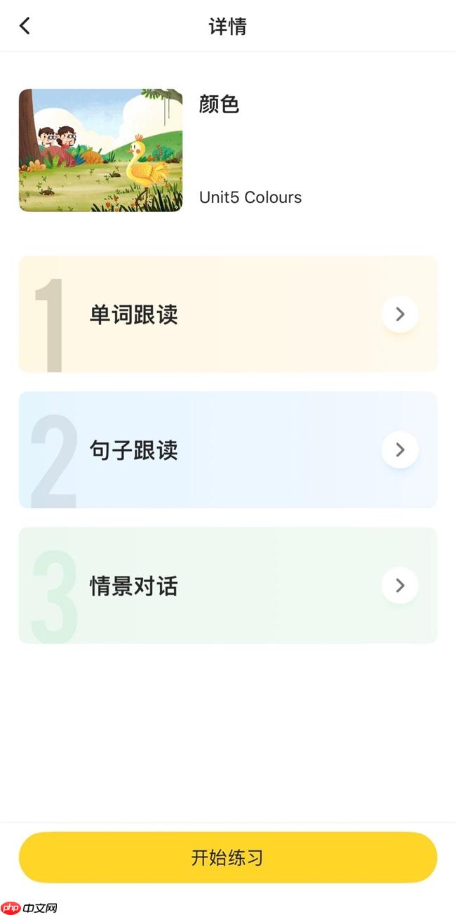 练英语听力的App哪个好?按综合类、精听类、备考分类拆开比较 - php中文网