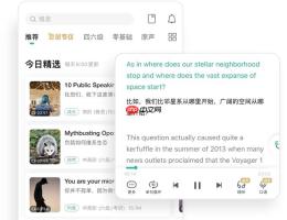 练英语听力的App哪个好？按综合类、精听类、备考分类拆开比较 - php中文网