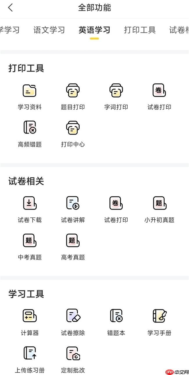 2026期中真题卷免费下载App推荐哪个好?备考资源获取与高效利用指南 - php中文网