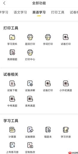 2026期中真题卷免费下载App推荐哪个好？备考资源获取与高效利用指南 - php中文网