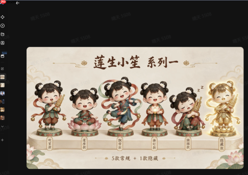 国风盲盒怎么做出辨识度？2026年国风Q版盲盒IP设计AI生图工具推荐及实战教程 - php中文网