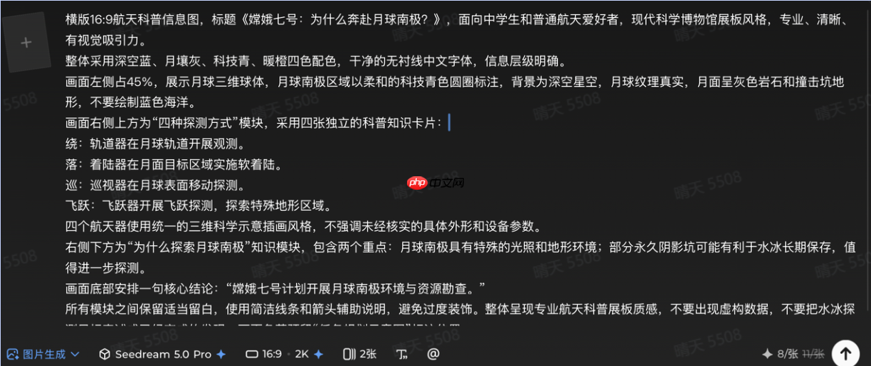 从科普海报到30秒视频!嫦娥七号科普视觉AI生图工具推荐,附完整提示词 - php中文网