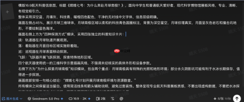 从科普海报到30秒视频！嫦娥七号科普视觉AI生图工具推荐，附完整提示词 - php中文网
