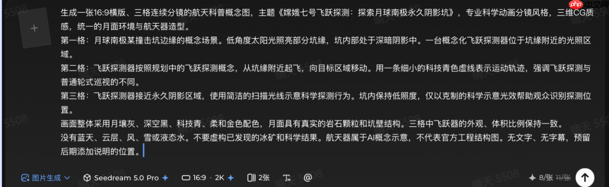 从科普海报到30秒视频!嫦娥七号科普视觉AI生图工具推荐,附完整提示词 - php中文网