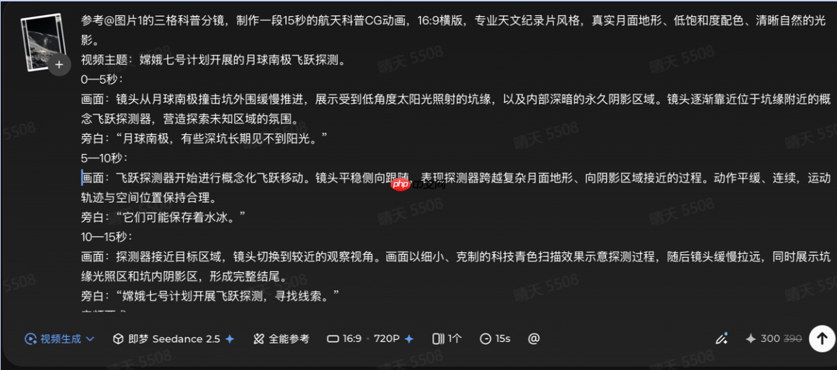 从科普海报到30秒视频!嫦娥七号科普视觉AI生图工具推荐,附完整提示词 - php中文网