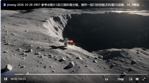 从科普海报到30秒视频！嫦娥七号科普视觉AI生图工具推荐，附完整提示词 - php中文网
