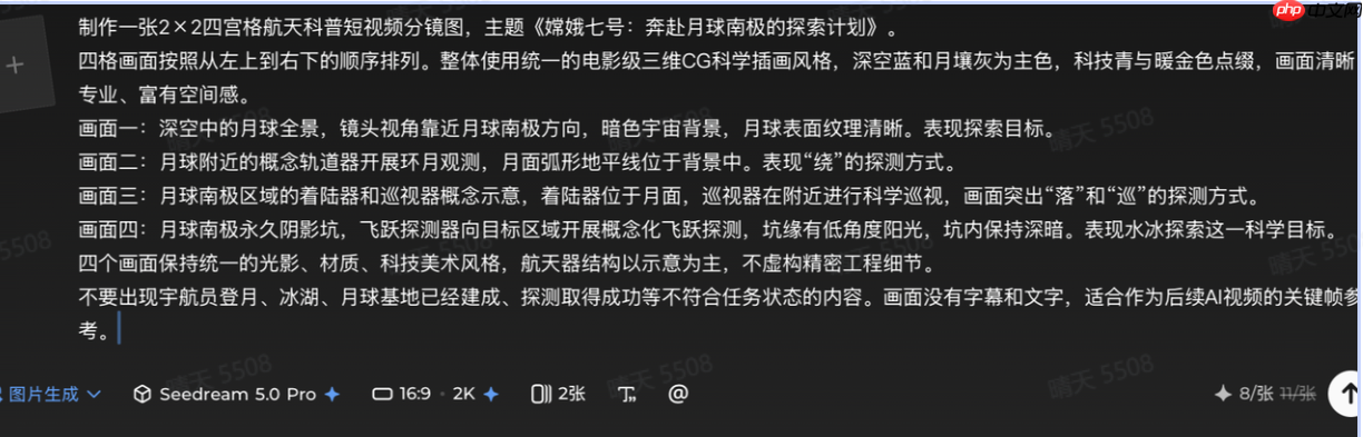 从科普海报到30秒视频!嫦娥七号科普视觉AI生图工具推荐,附完整提示词 - php中文网
