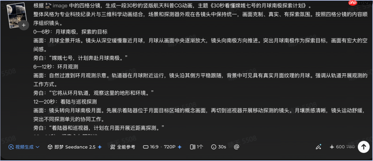 从科普海报到30秒视频!嫦娥七号科普视觉AI生图工具推荐,附完整提示词 - php中文网
