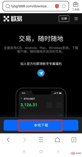 易欧交易所下载安卓版 - php中文网