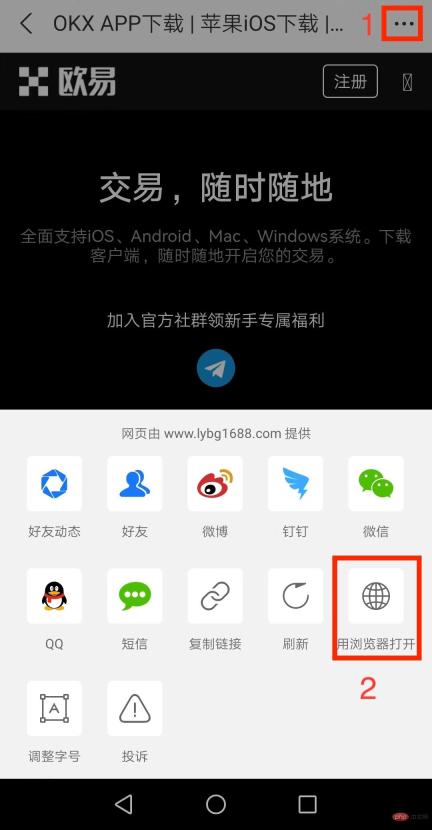 易欧交易所下载安卓版 - php中文网